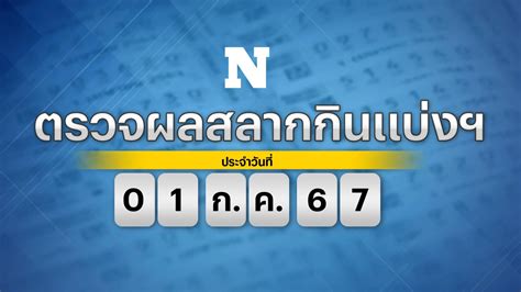 kapook lottery|ตรวจหวย 1 เมษายน 2567 ผลสลากกินแบ่งรัฐบาลงวดนี้.